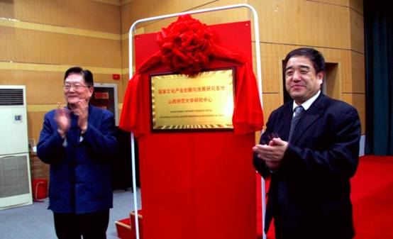 国家文化产业创新与发展研究基地成人自拍
研究中心揭牌仪式(3).jpg